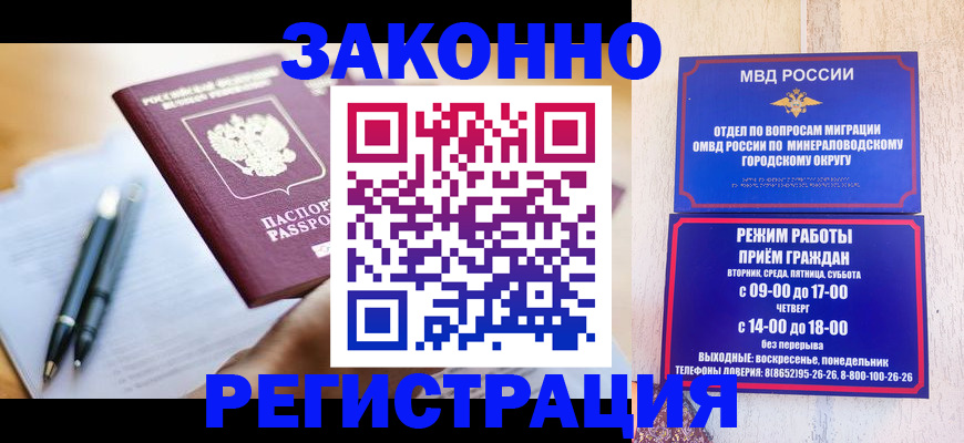 временная регистрация купить в Северной Осетии